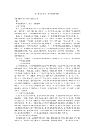 家长会校长讲话