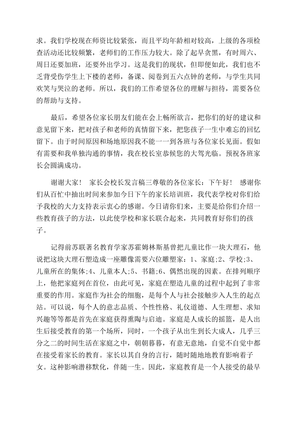 家长会校长发言稿参考_第3页