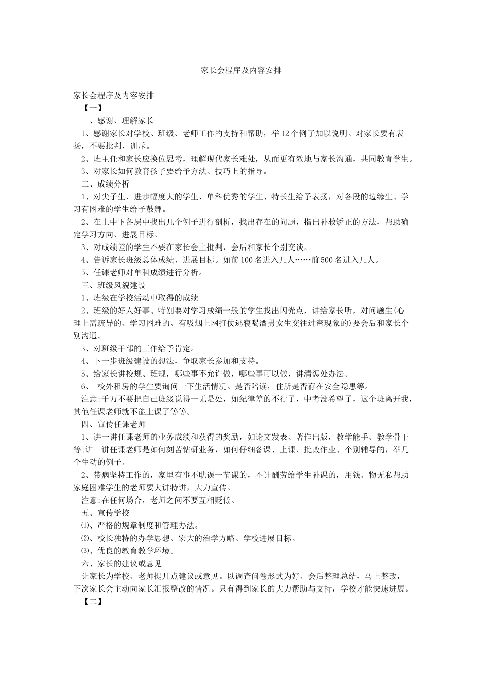 家长会程序及内容安排_第1页