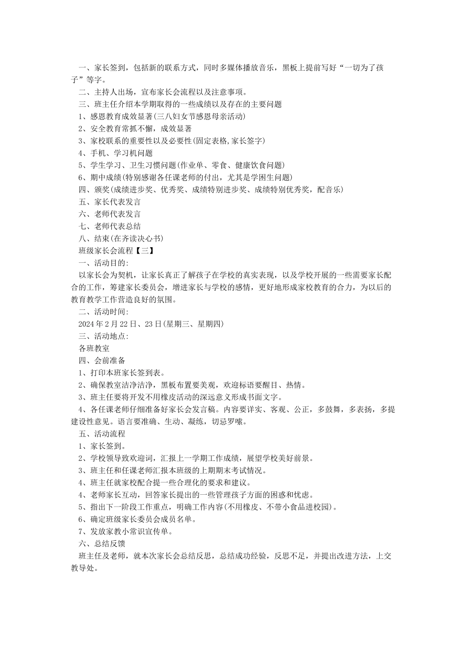 家长会流程安排_第2页