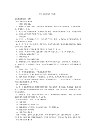 家长会流程安排