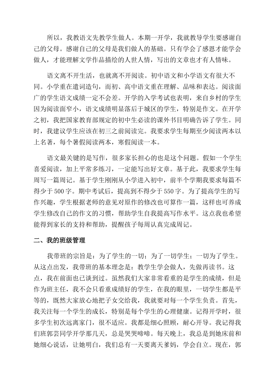 家长会的发言稿及总结_第2页