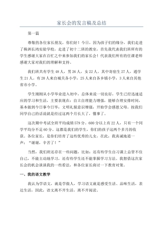 家长会的发言稿及总结
