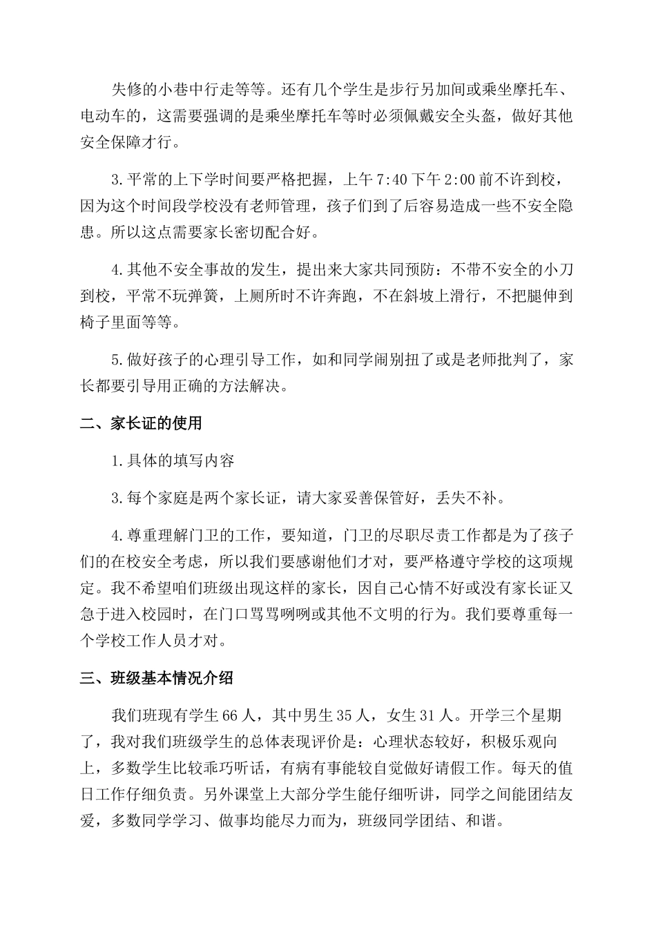 家长会科任教师发言稿_第2页