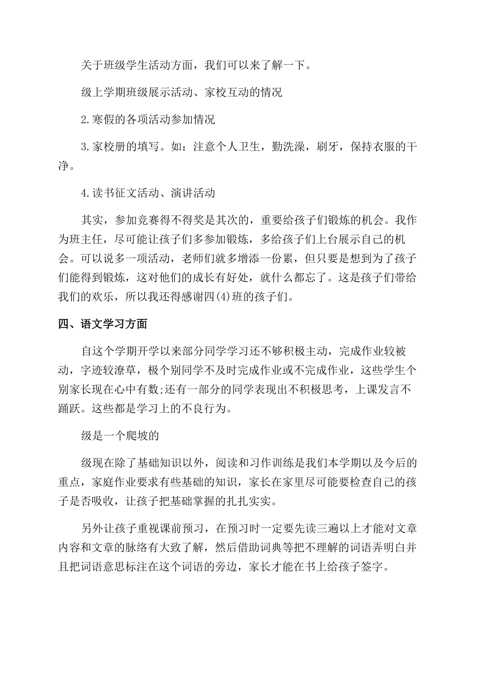 家长会科任教师发言稿_第3页
