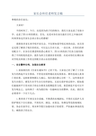 家长会科任教师发言稿