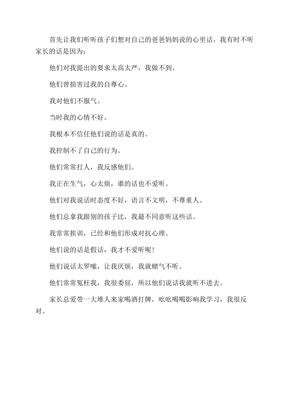 家长会相关会议发言_第2页