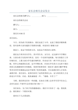 家长会相关会议发言