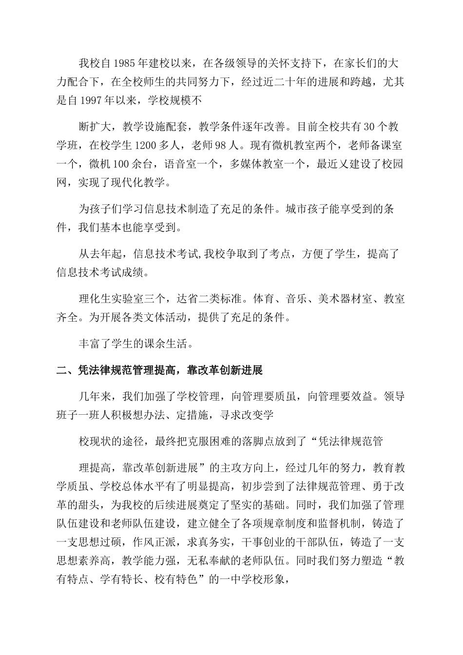 家长会讲话致辞例文_第2页