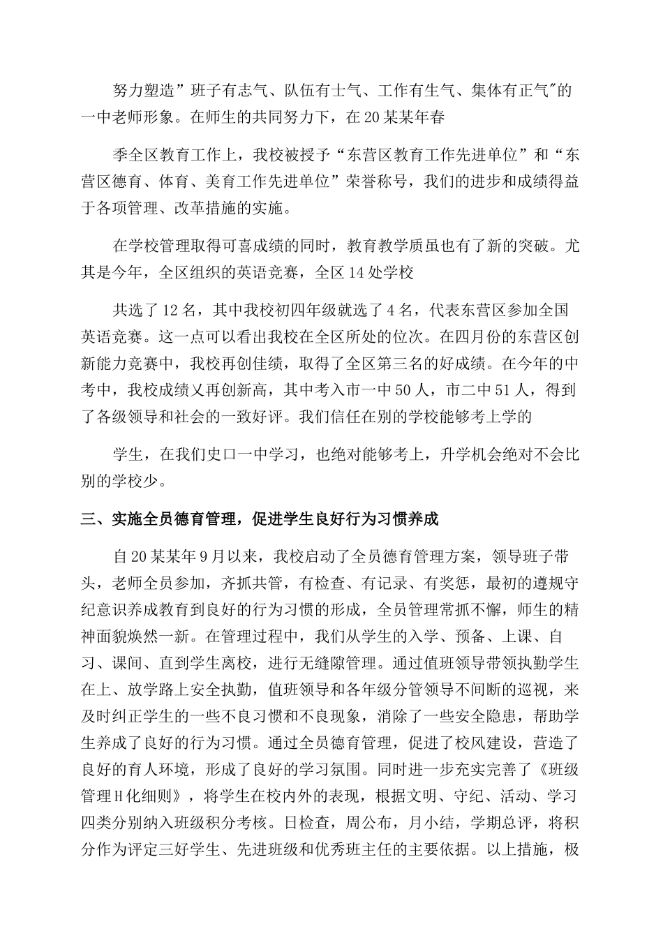 家长会讲话致辞例文_第3页