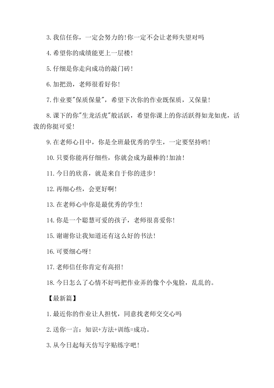 家长作业签字评语范文_第2页