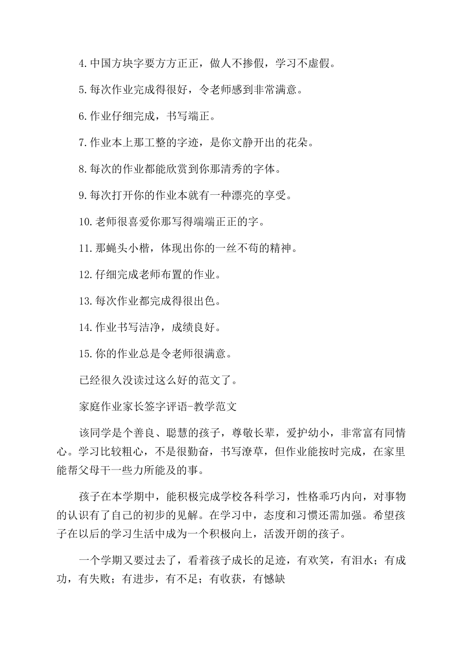 家长作业签字评语范文_第3页