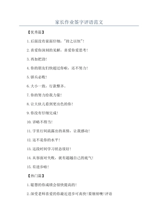家长作业签字评语范文