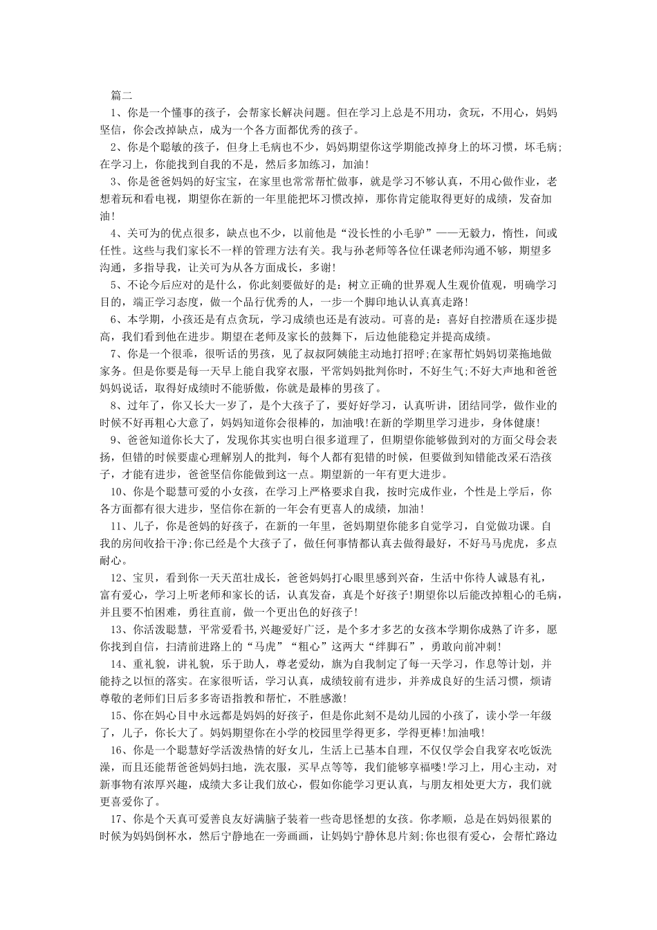 家长写孩子表现评语_第2页