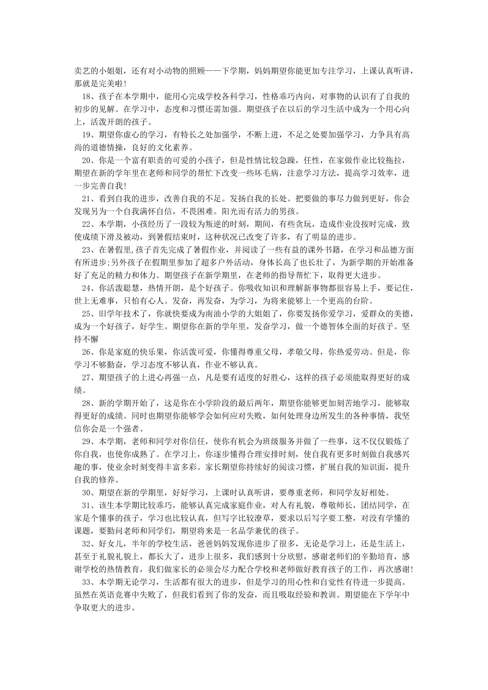 家长写孩子表现评语_第3页