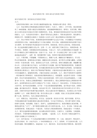 家长写给孩子的一封信-家长会写给孩子的信