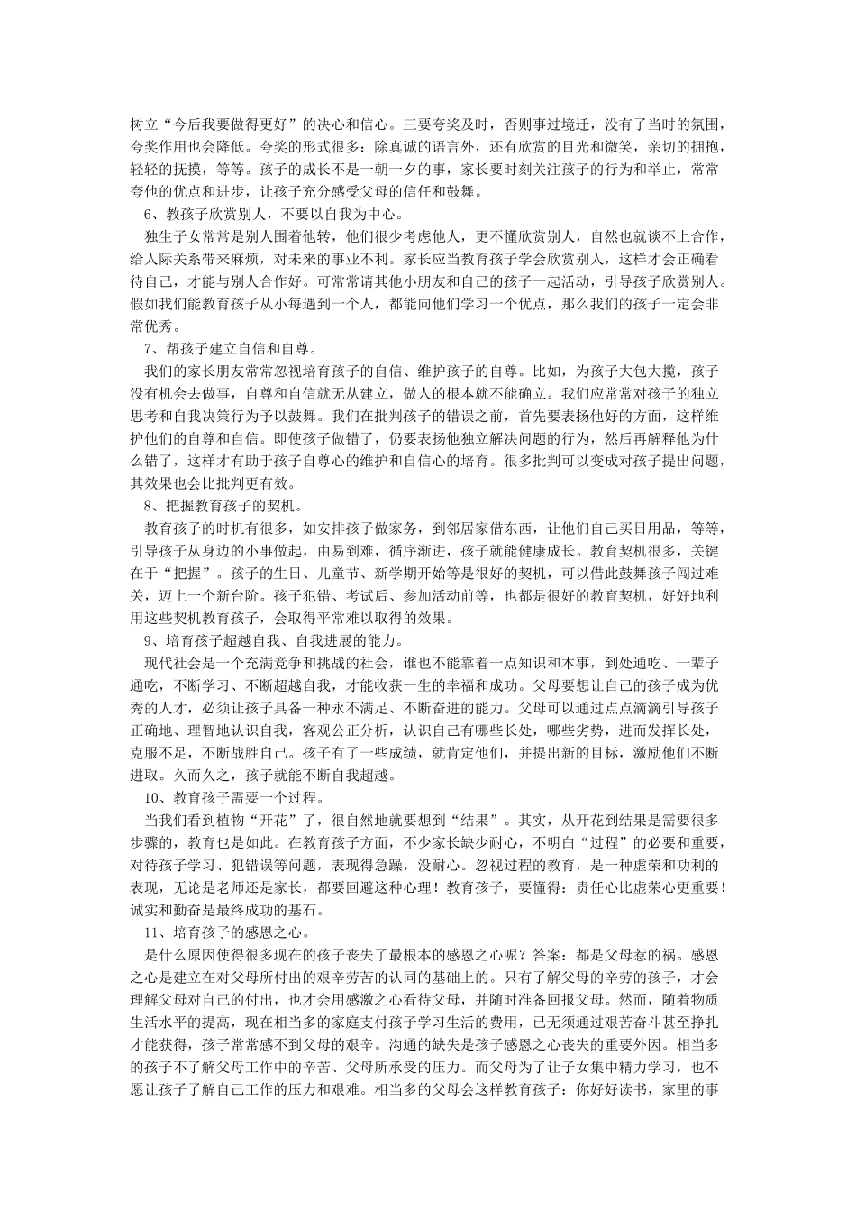 家长会给家长的建议_第2页