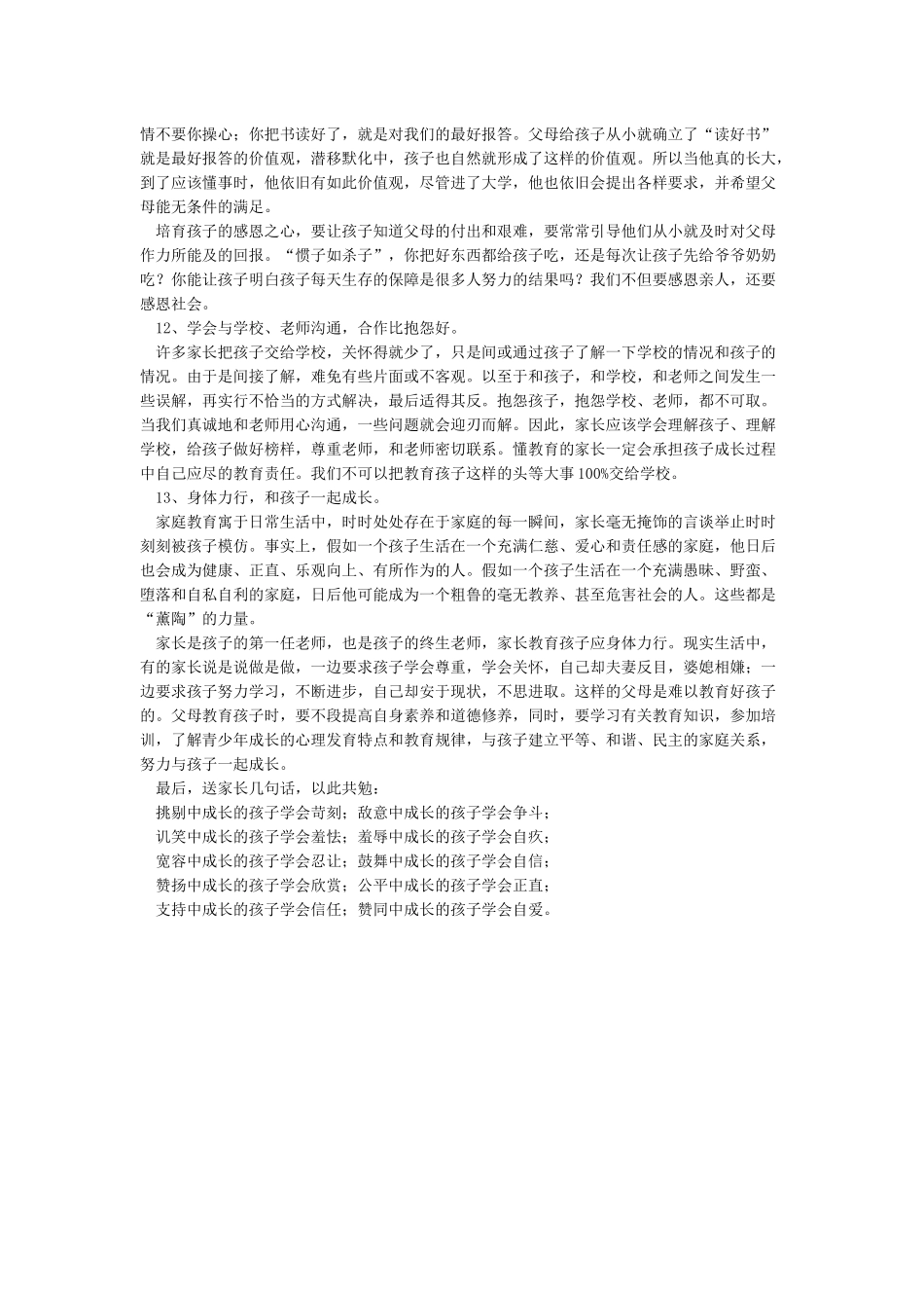 家长会给家长的建议_第3页