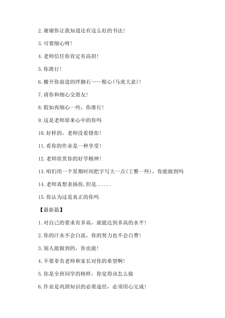 家长写学生作业评语范文_第2页