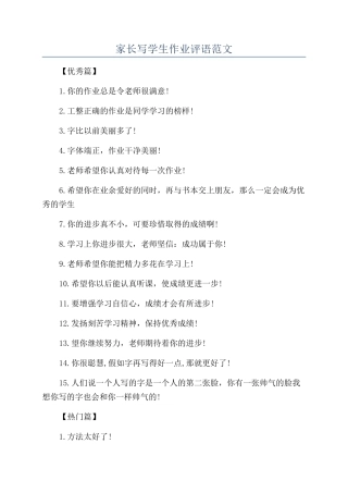 家长写学生作业评语范文