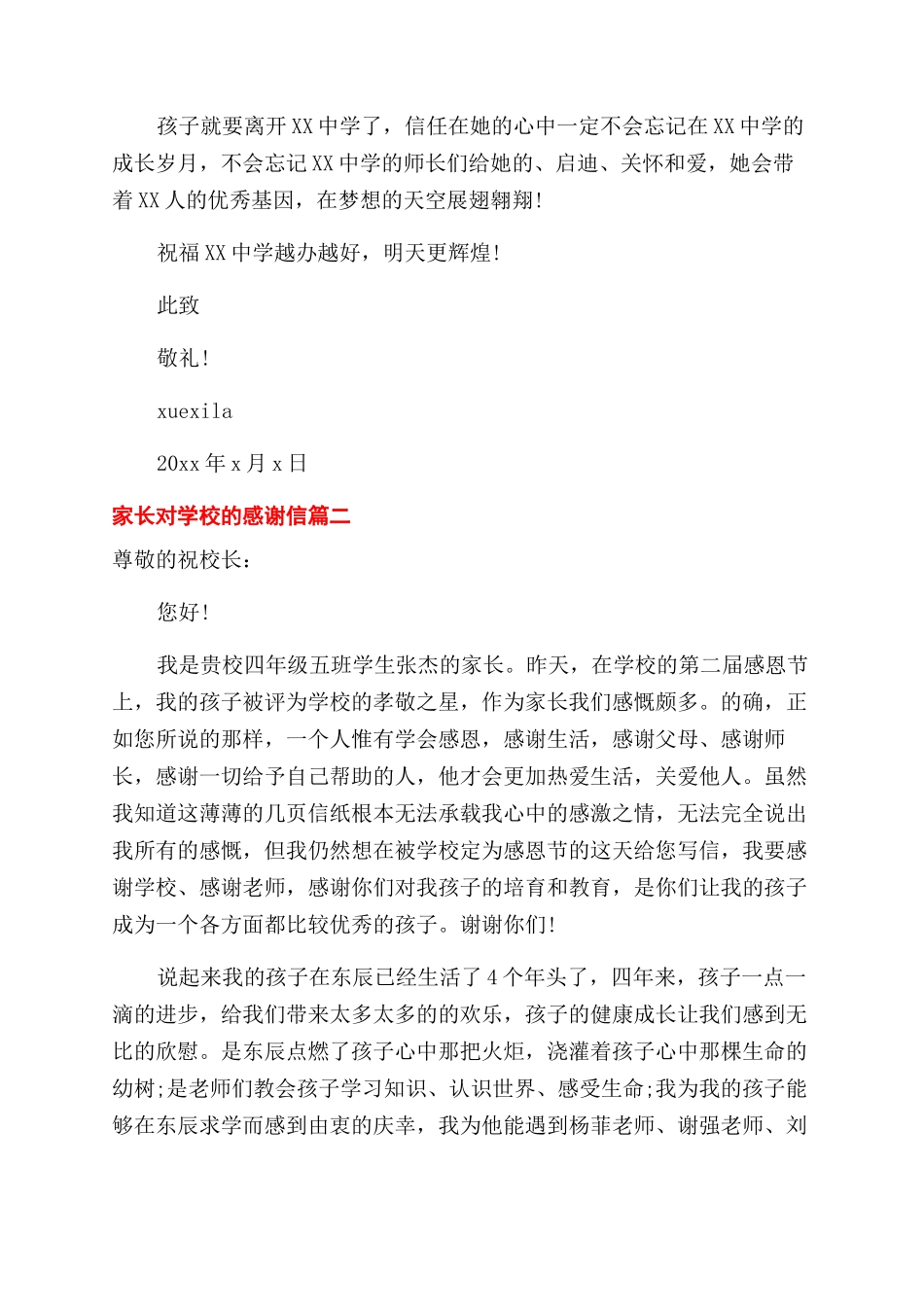 家长写给学校的感谢信范文_第2页