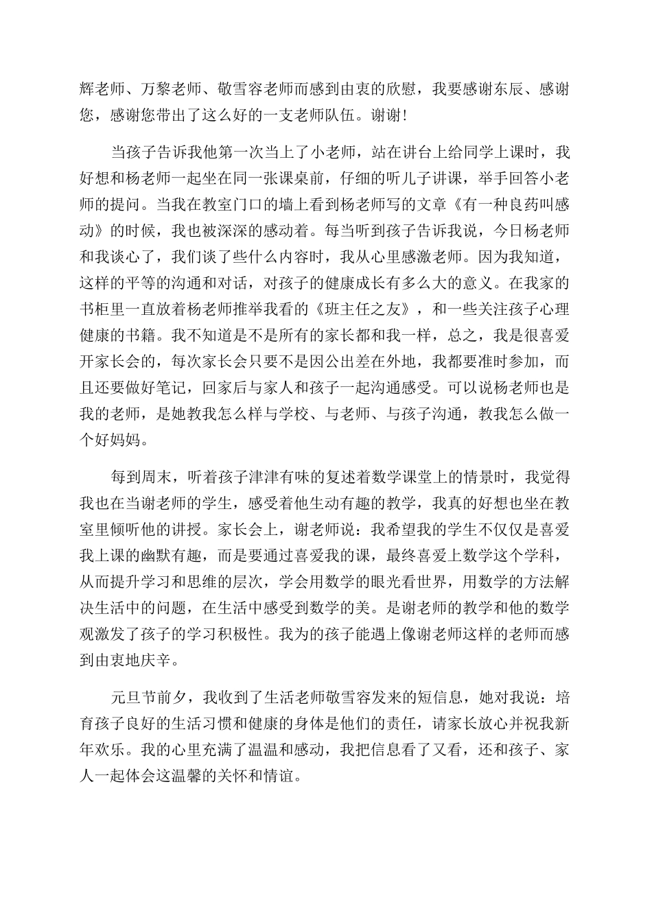 家长写给学校的感谢信范文_第3页