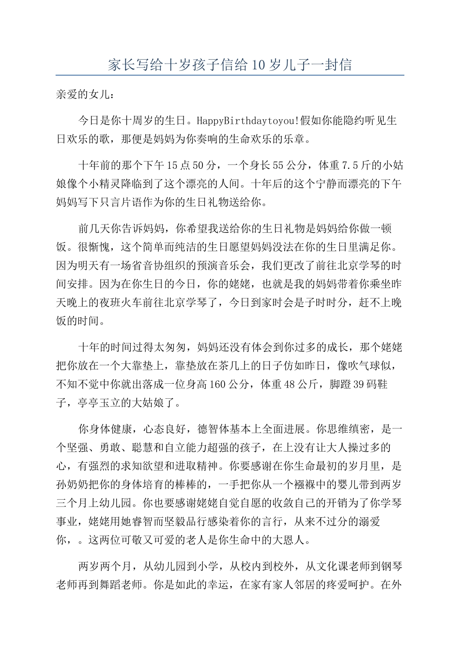 家长写给十岁孩子信给10岁儿子一封信_第1页