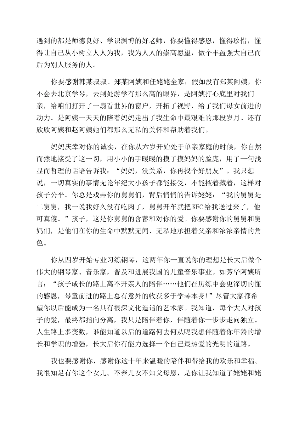 家长写给十岁孩子信给10岁儿子一封信_第2页