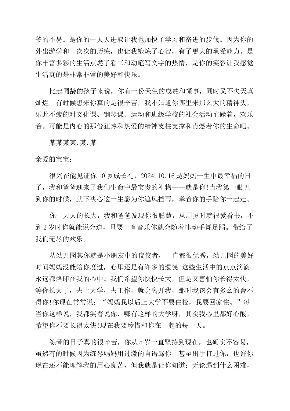 家长写给十岁孩子信给10岁儿子一封信_第3页