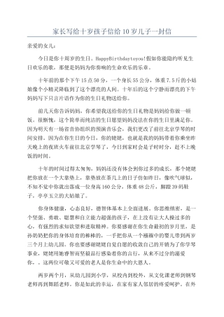 家长写给十岁孩子信给10岁儿子一封信