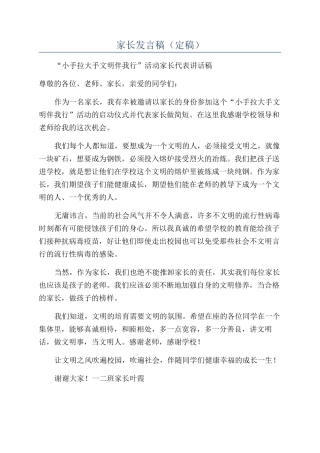 家长发言稿(定稿)
