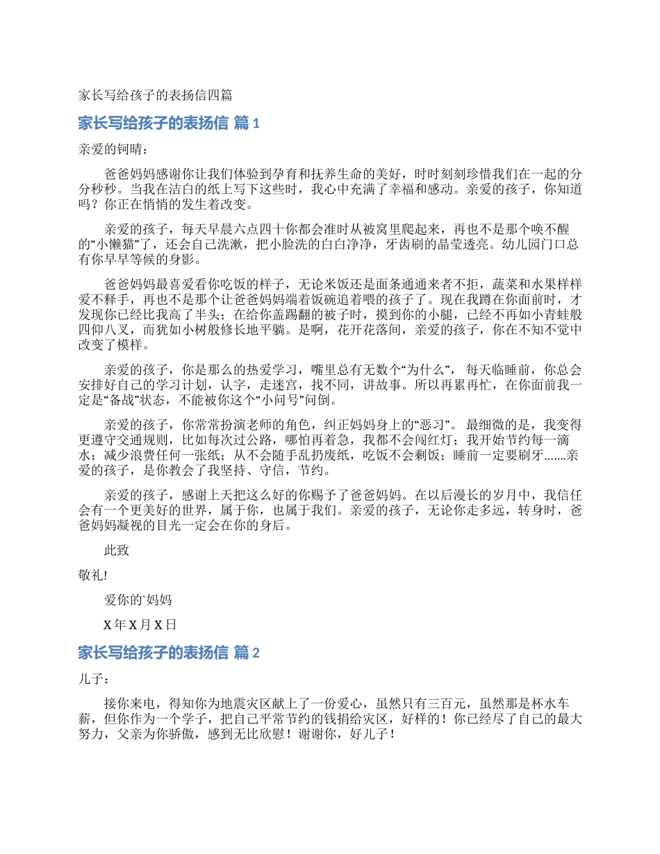 家长写给孩子的表扬信四篇_第1页