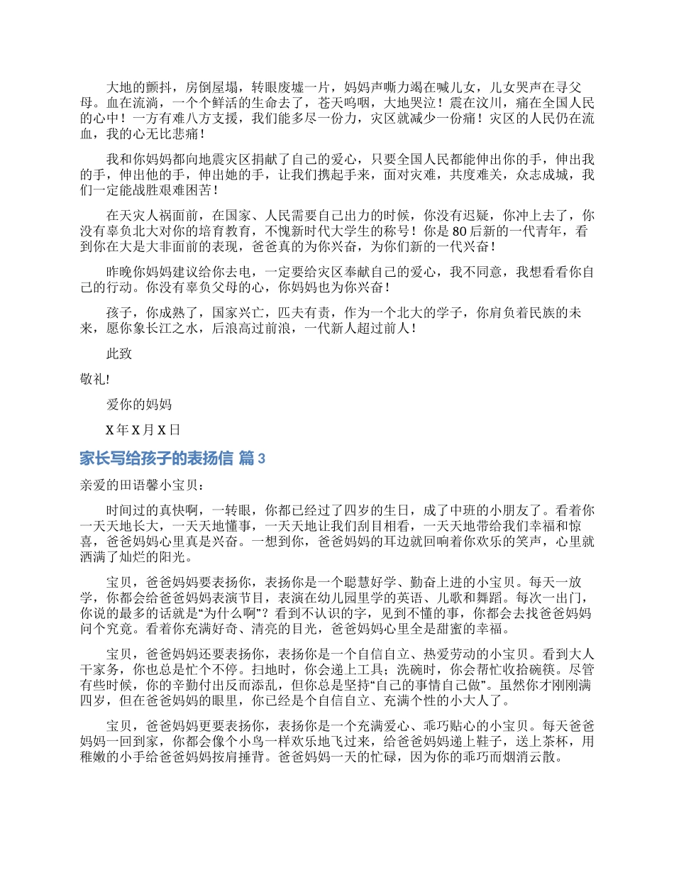 家长写给孩子的表扬信四篇_第2页