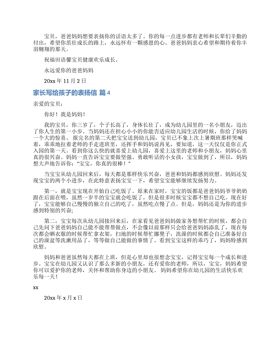 家长写给孩子的表扬信四篇_第3页
