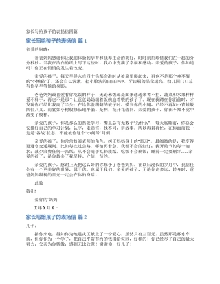 家长写给孩子的表扬信四篇