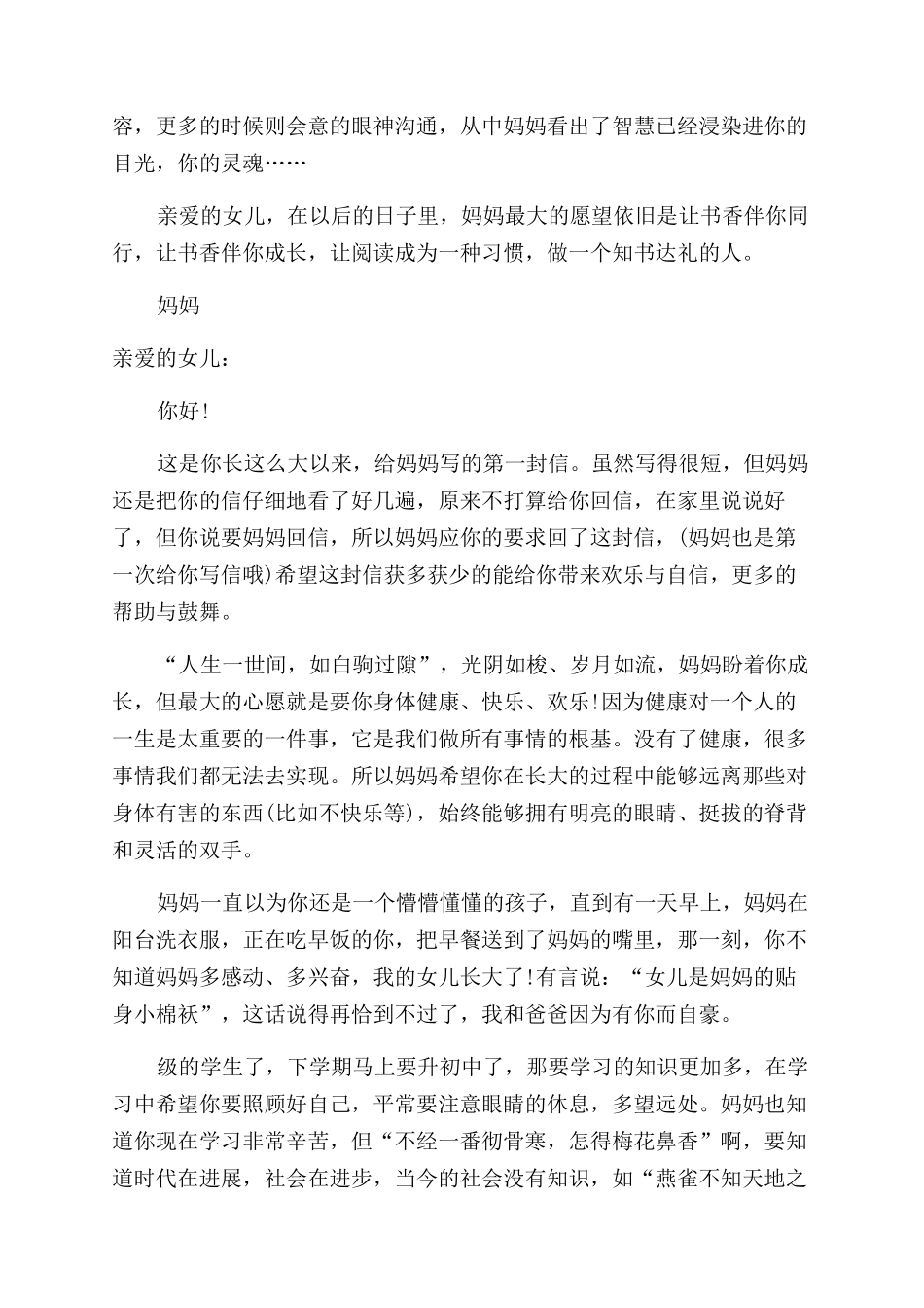 家长写给小学毕业生的一封信模板800字范文_第2页
