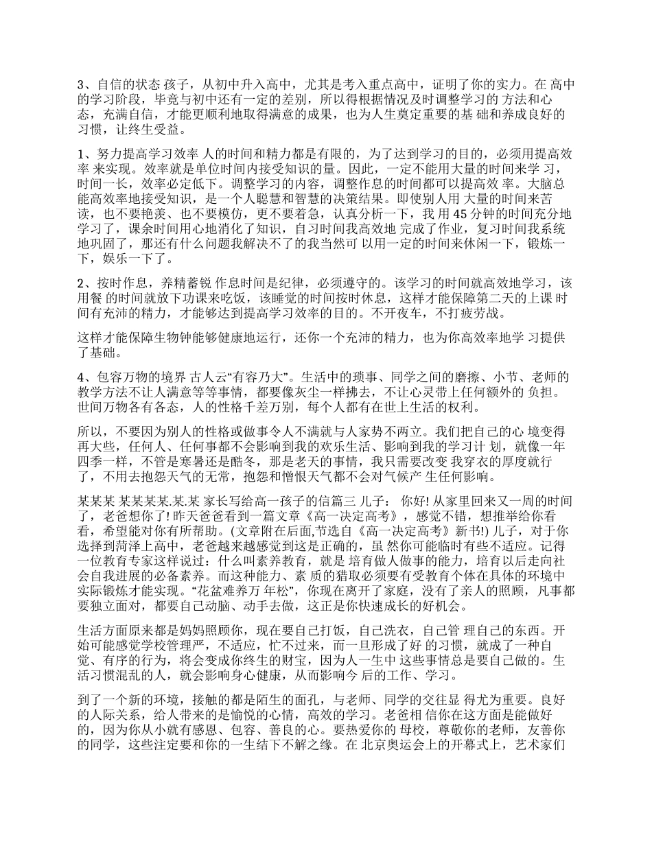家长写给高一女儿的一封信_第2页
