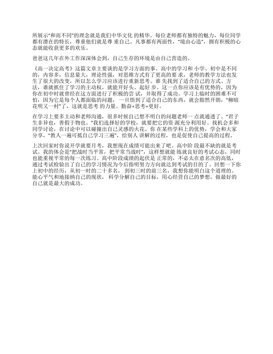 家长写给高一女儿的一封信_第3页