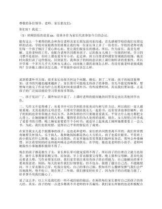 家长发言稿范文
