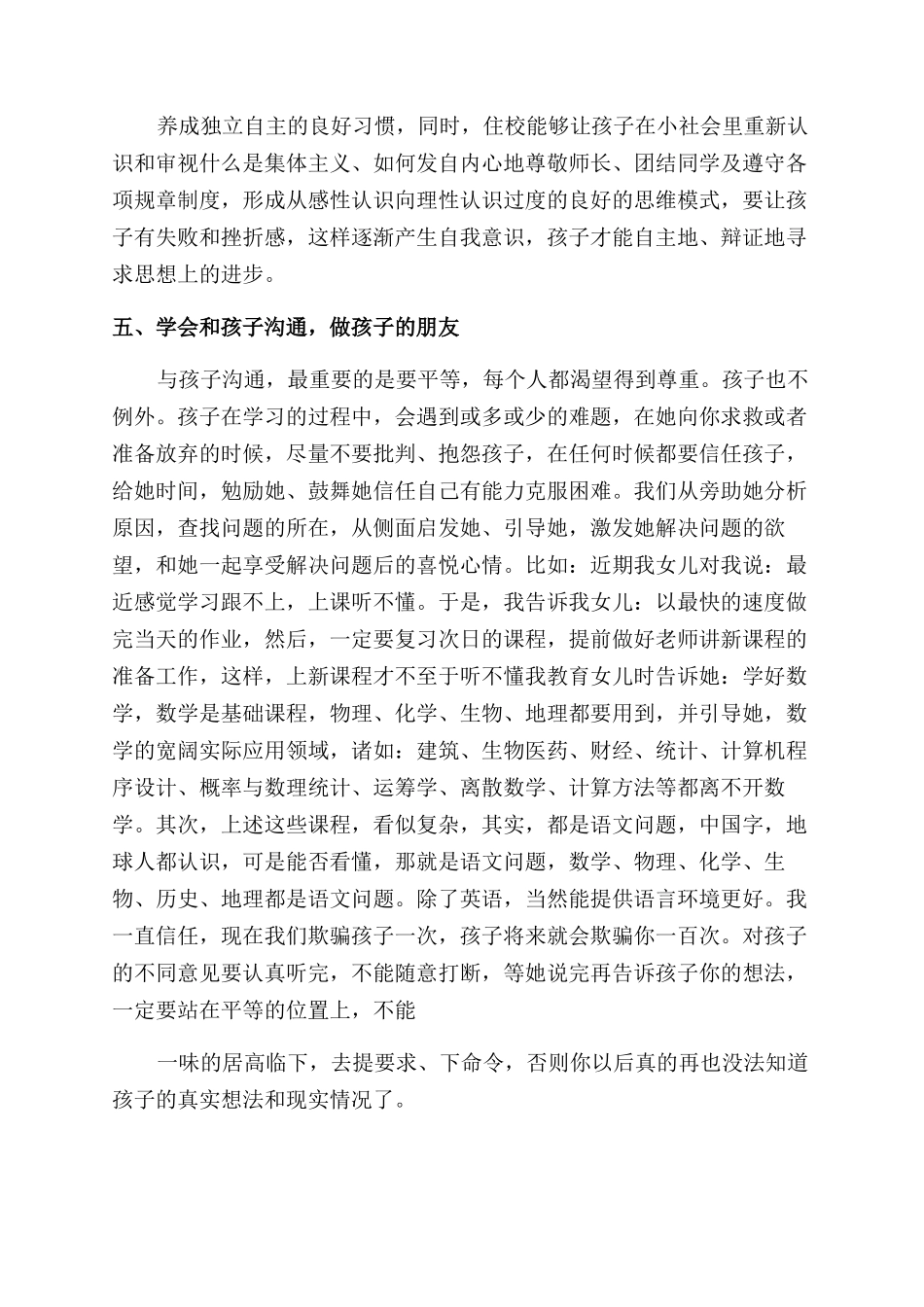 家长培养孩子心得总结范文_第2页