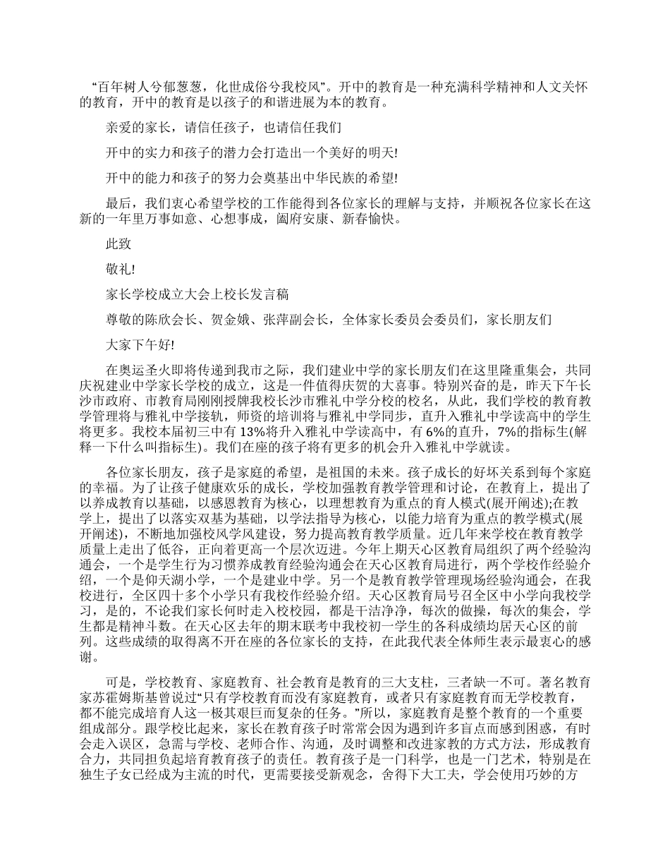 家长在学校大会发言稿_第2页