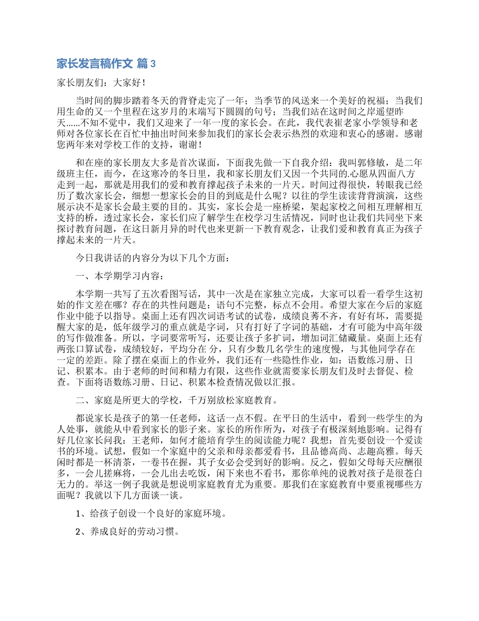 家长发言稿作文三篇_第3页