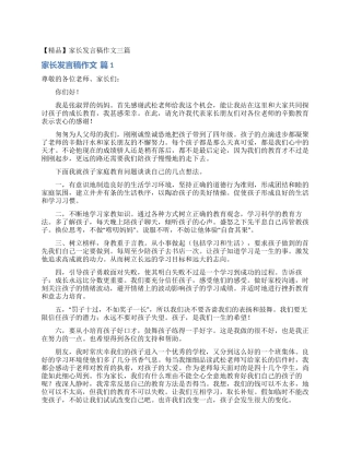 家长发言稿作文三篇