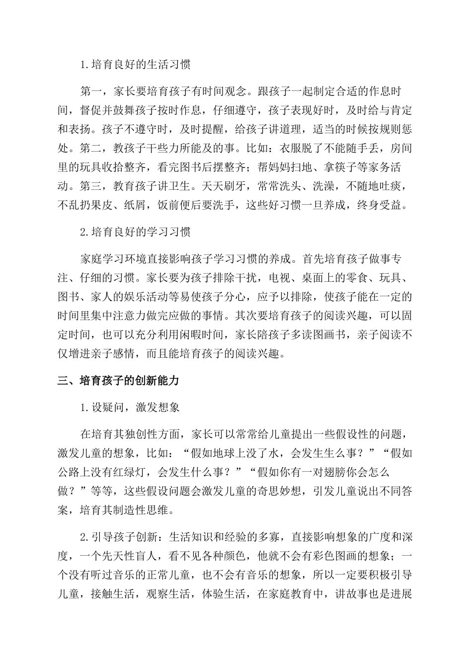 家长如何实施良好的家庭教育_第2页