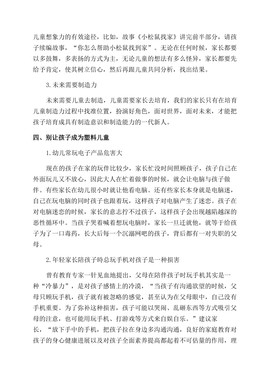 家长如何实施良好的家庭教育_第3页