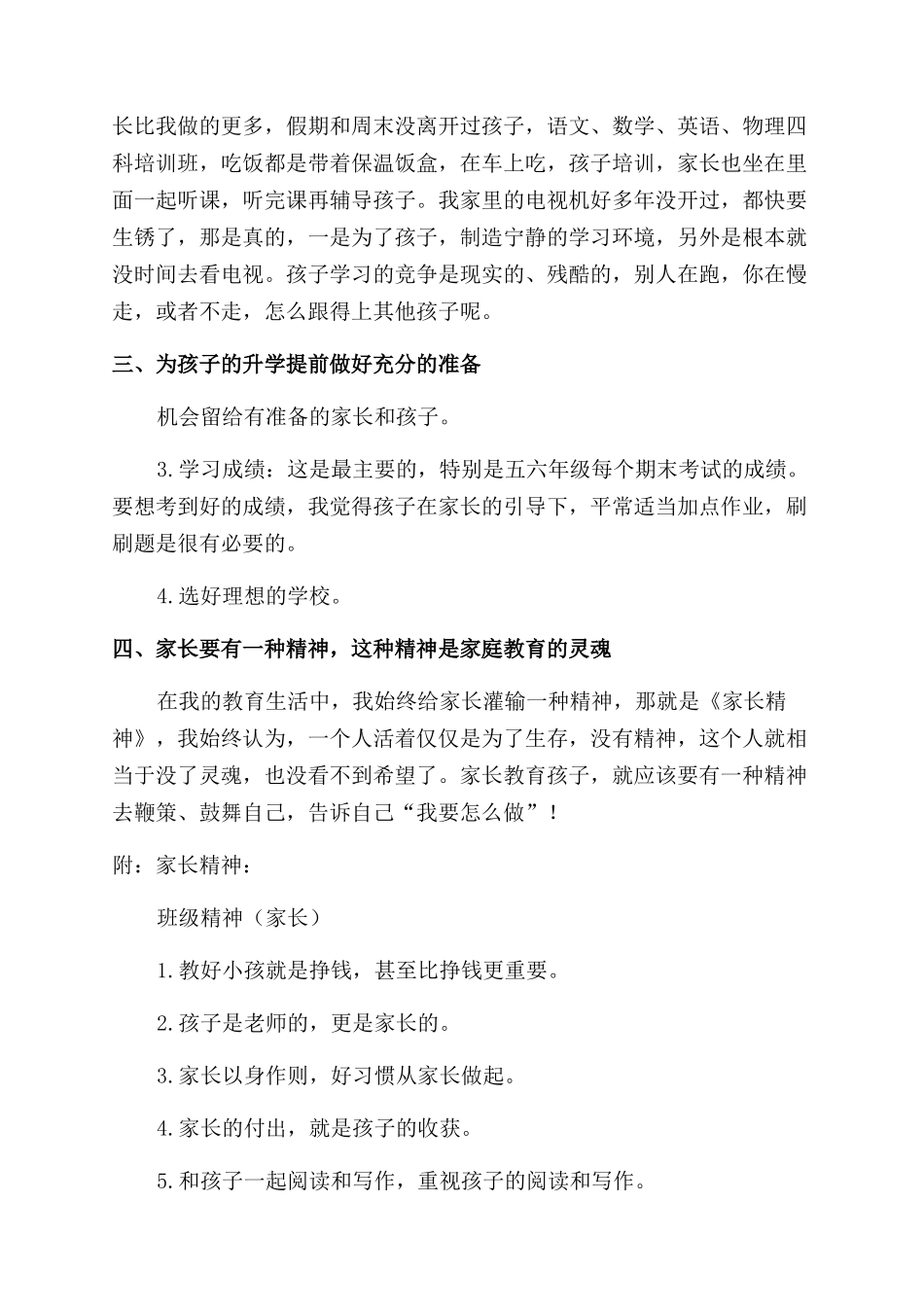 家长培训讲座发言稿生了孩子你就不能退货_第2页