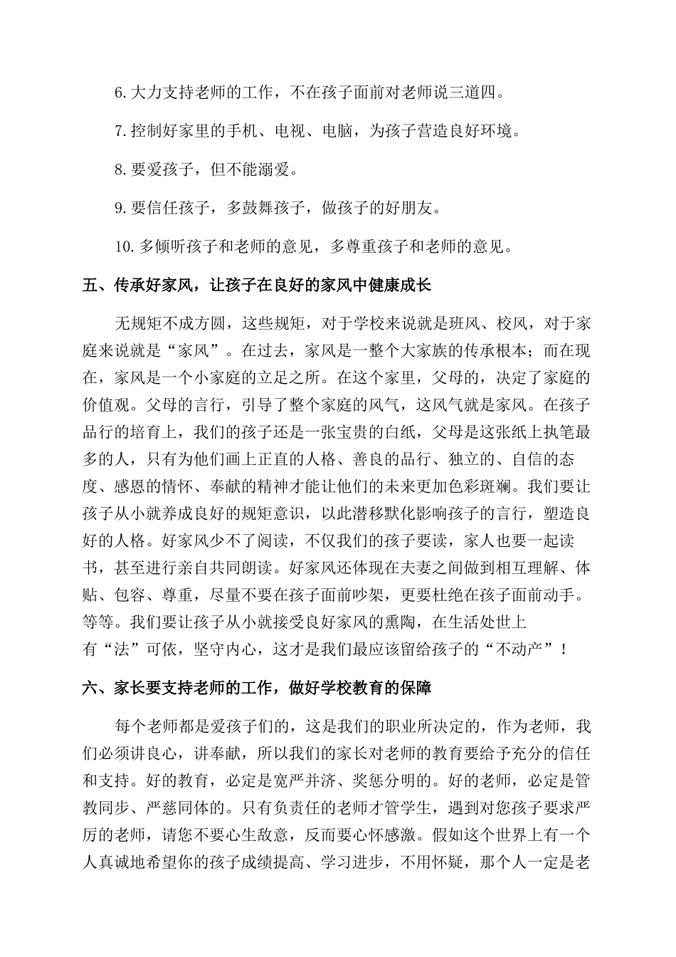 家长培训讲座发言稿生了孩子你就不能退货_第3页