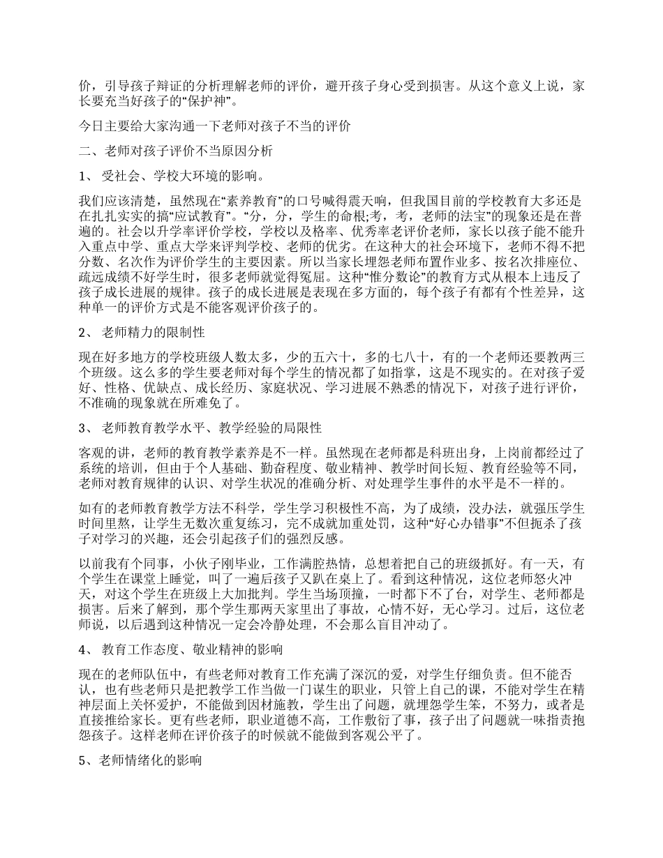 家长如何对待老师的学生评价_第2页