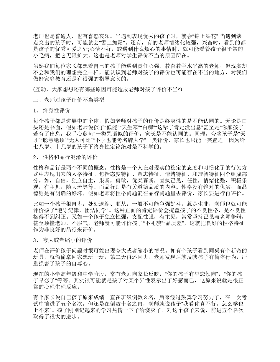 家长如何对待老师的学生评价_第3页