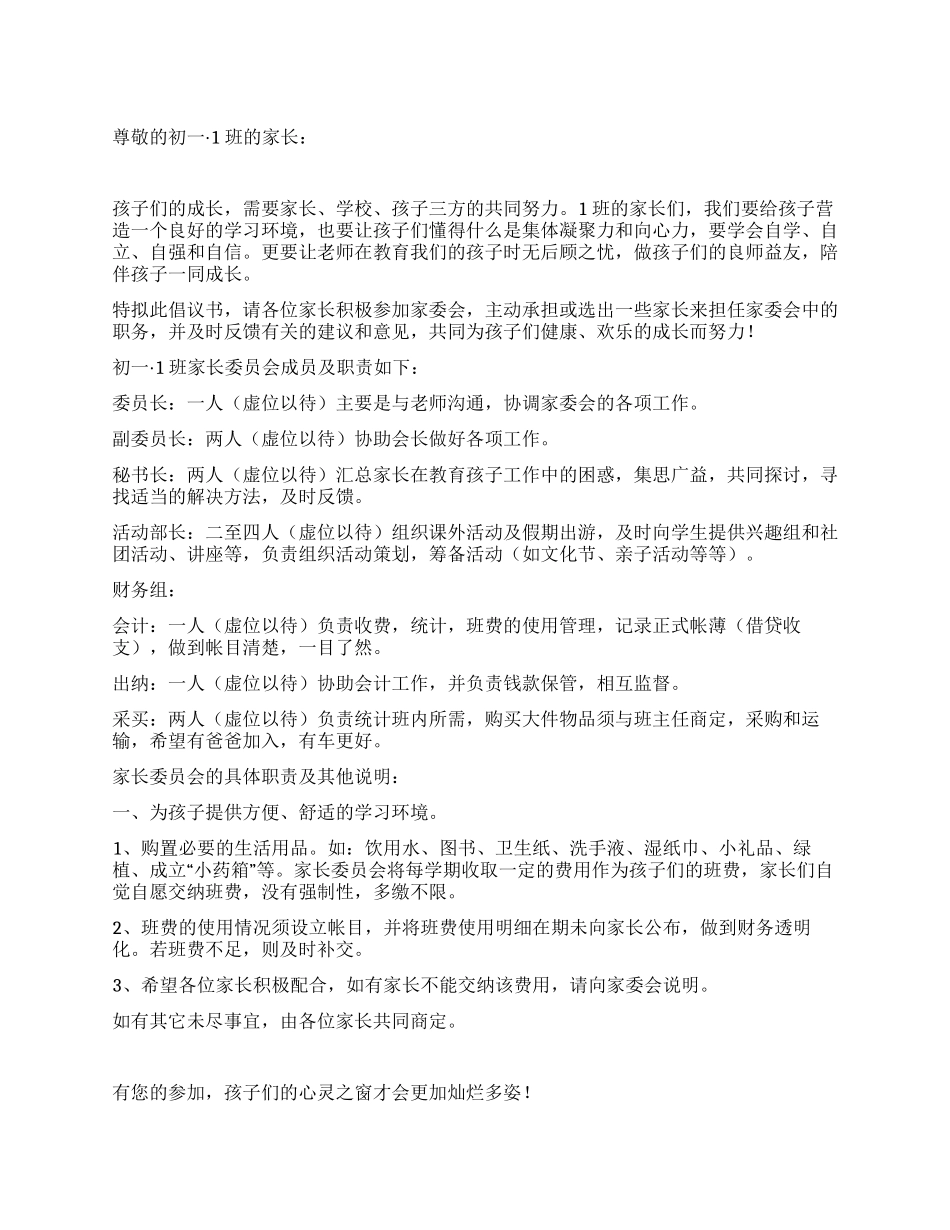家长委员会成立倡议书_第1页